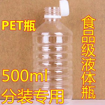 500ml塑料分装瓶 透明塑料瓶 PET瓶 样品瓶 液体瓶 密封性强