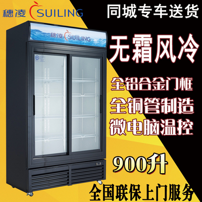 穗凌 LG4-900M2/WT 冰柜商用立式展示柜陈列柜冷藏保鲜柜推拉门