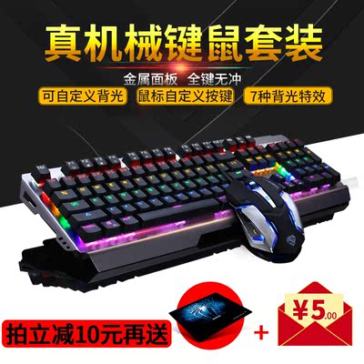 机械键盘鼠标套装青黑轴笔记本有线电脑lol背光网吧游戏键鼠套装