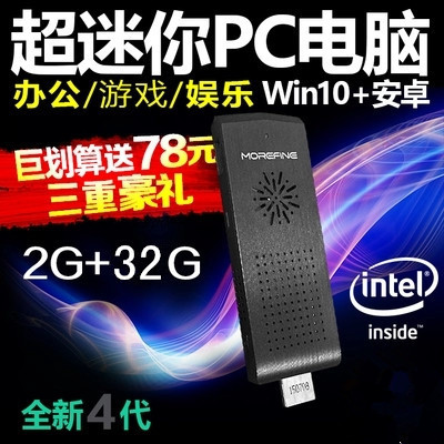 摩方Intel微型手指迷你PC 四核小主机Win10+安卓系统 口袋电脑棒