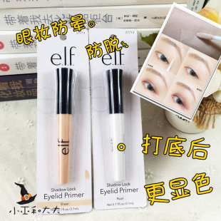 新品金色 e.l.f ELF矿物质眼部打底遮瑕防晕染显色提亮眼影妆前乳