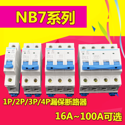 正泰空气开关断路器NB7(1P-2P-3P)空开高端品质原装正品