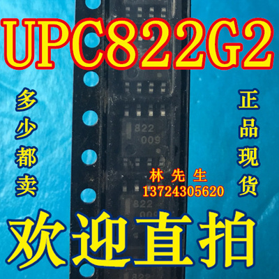822 UPC822G2 正品 电源芯片 822 贴片SOP8 822 可直拍