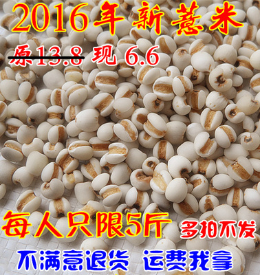 2016年新小薏米小薏仁正宗贵州薏米小苡米 未漂白原生态杂粮 包邮
