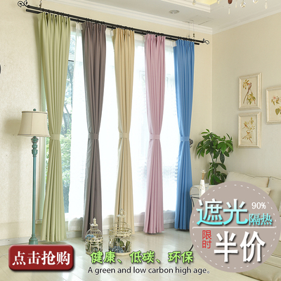 韩式定制宜家简约现代客厅卧室飘窗清新纯色个性全遮光窗帘成品布