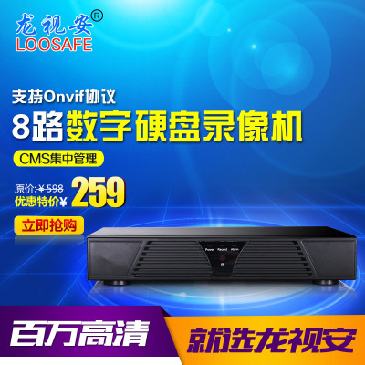 Loosafe/龙视安 LS-9008G-B 8路720p网络硬盘 1080p录像机 NVR