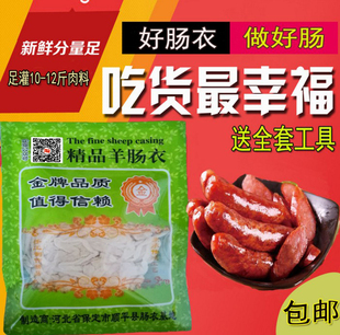 粗羊肠衣免邮 灌香肠做台湾烤肠韩式烤肠儿童肠送工具做10斤肉