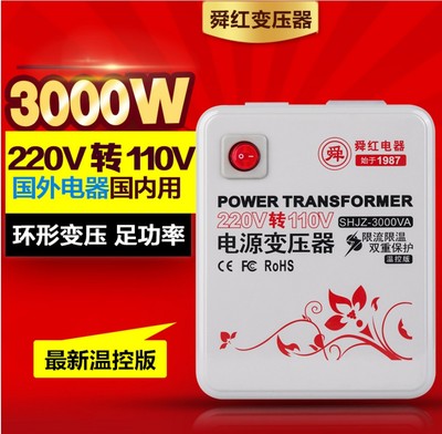 舜红变压器220v转110v110v转220v电源电压转换器100美国日本3000w