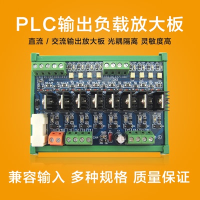 PLC放大板 直流放大板 交流放大板控制板扩展板无触点继电器兼容