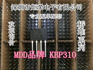 扁桥 KBP310 3A1000V 整流桥堆 专业配单 MDD原厂以询价为主