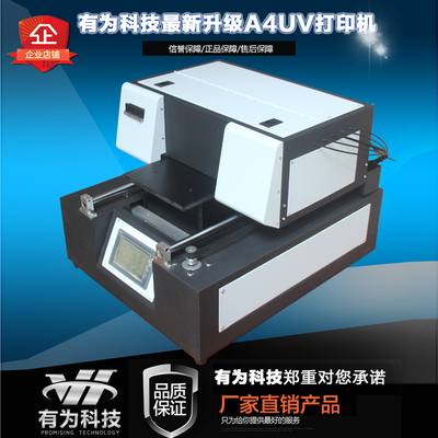自主研发小型A4UV平板打印机 最新红外调节高度亚克力触屏打印机