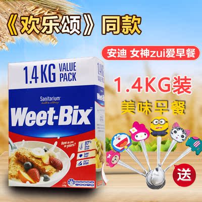 澳洲进口麦片Weet-bix 1.4kg低脂即食冲饮谷物早餐欢乐颂同款麦片
