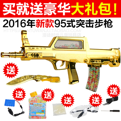 95式步枪连发电动水弹枪儿童玩具枪可发射黄金版95式突击自动步枪