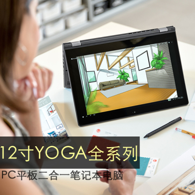 二合一平板笔记本电脑S1 YOGA 12 YOGA260 X260 x1 tablet helix2
