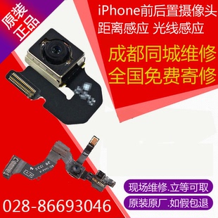 iPhone6Splus/5SE/4S前后置摄像头 大小镜头 听筒排线 距离感应