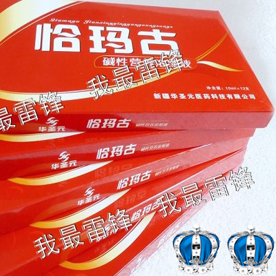 新疆华圣元恰玛古口服液碱性食品10盒包邮买就送100克葡萄干