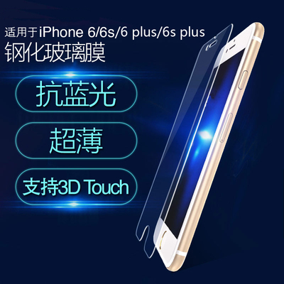 iphone6钢化膜4.7寸苹果6s玻璃膜全覆盖超薄高清防爆蓝光手机贴膜