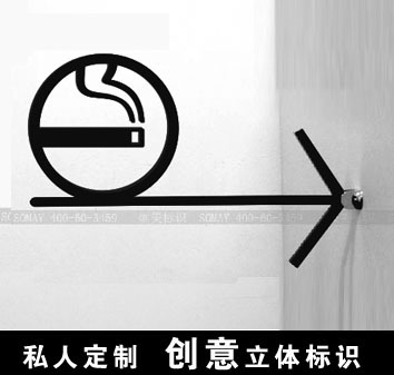 抽烟区标识 抽烟房门牌 吸烟点指示牌 吸烟区标识 吸烟间创意标识