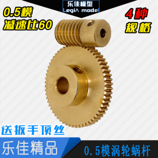 0.5模精密黄铜涡轮蜗杆减速器 1:60金属蜗杆涡轮副电机减速箱配件