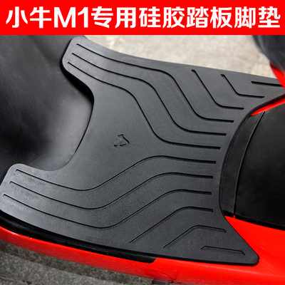 小牛M1专用脚垫橡胶脚垫防滑防水小牛N1电动车脚垫加厚款电摩脚踏