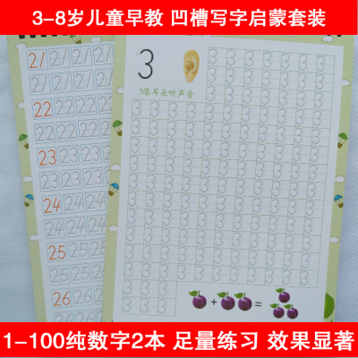 学前班儿童数字描红本幼儿园1-100凹槽练字板3-6岁宝宝初学者字帖