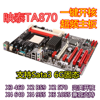 映泰TA870 开核主板 DDR3 sata3 6G 无usb3.0 秒770 D3L ud3  970