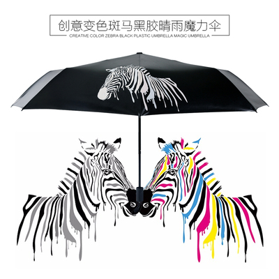 创意变色斑马黑胶晴雨伞魔力伞