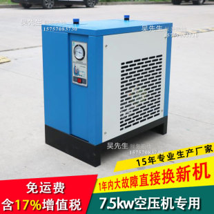 冷冻式干燥机压缩空气冷干机1/2/4/6立方螺杆式空压机干燥机专用
