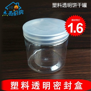 塑料透明饼干罐 带盖密封圆形曲奇桶 点心食品用包装盒烘焙饼干