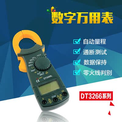 钳型万用表DT3266L数字万用表高精度数显表钳型数显表电流电压表
