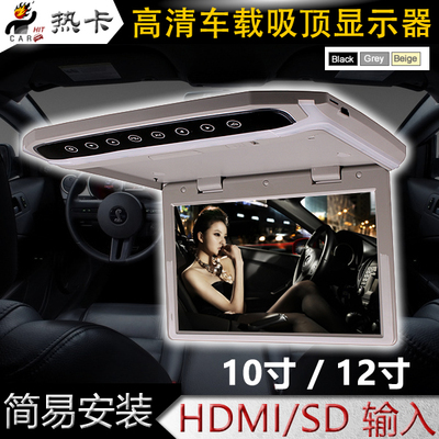 新简易安装车载吸顶车顶多媒体视频MP4播放器高清显示屏10寸12寸