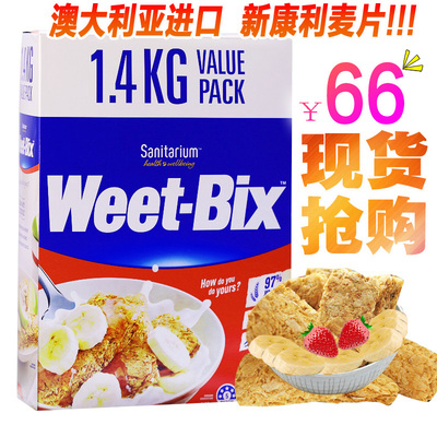 澳洲进口weet-bix1.4kg新康利原味麦片 欢乐颂安迪同款麦片 包邮