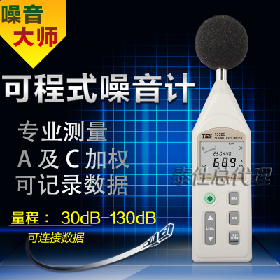 台湾泰仕TES-1352S分贝仪噪声测试仪 声级计噪音计工业噪声检测仪