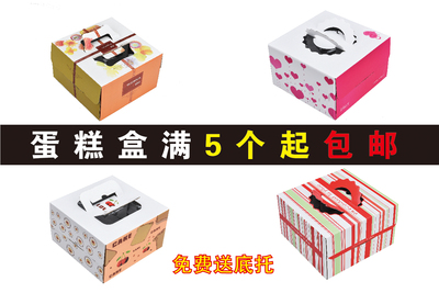 6寸8寸蛋糕盒子免邮手提蛋糕盒 定制包邮烘焙包装西点芝士盒