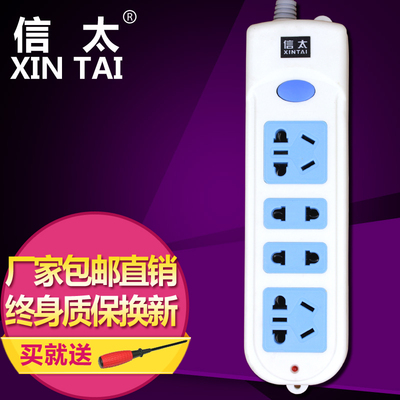 信太接线板插板多用插座电插头4插位孔1.8米/3米/5米插线板XT-A15