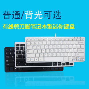 包邮台式机笔记本外接电脑USB巧克力有线静音超薄背光迷你小键盘