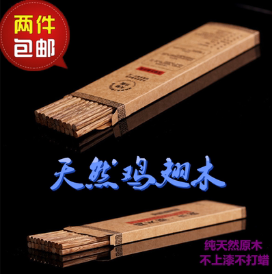 正品无漆无蜡 实木筷子鸡翅木筷健康抗菌木筷子10双价格