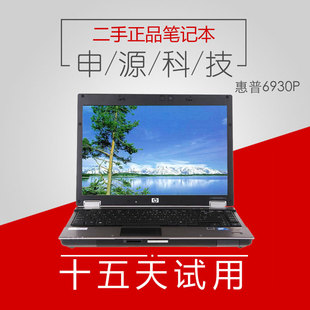 二手笔记本电脑 HP 惠普 6930p NN909PA 独立 摄像头 包邮