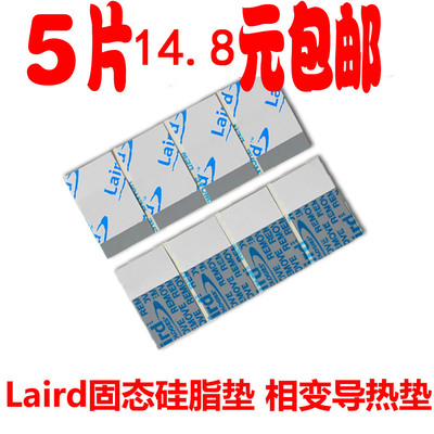 包邮美国Laird笔记本CPU固态导热硅脂垫/导热垫相变垫/散热垫