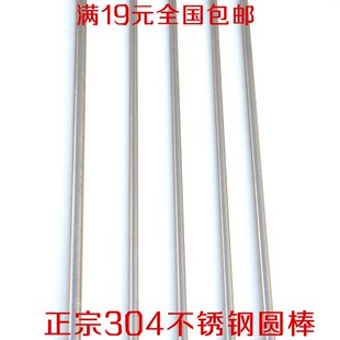 304不锈钢棒4mm实心直条不锈钢圆棒研磨棒宠物笼用钢丝(1米)