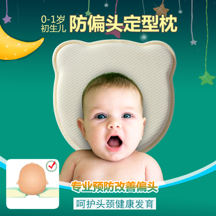 婴儿定型枕0-1岁 新生宝宝矫正头型枕头纯棉记忆枕防偏头侧睡春夏