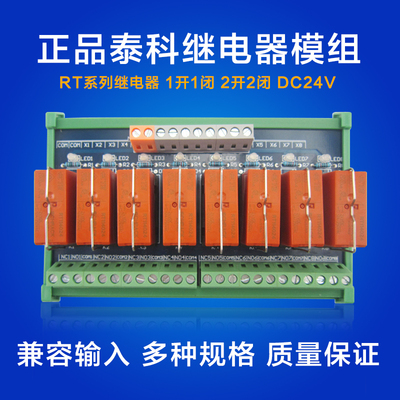 正品泰科继电器模组 继电器模块控制板驱动板放大板单双组24V 12V