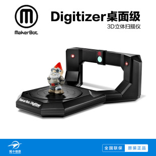 Makerbot Digitizer 3D扫描仪 三维成像扫描仪 3D打印机逆向工程