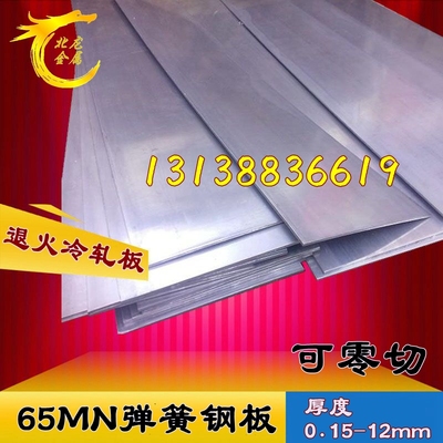 65MN弹簧钢板材料软料1 2 3 4 5 6 7 8 9 10冷轧热轧进口弹簧钢带