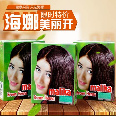 美丽开/Malika 板栗色染发粉纯天然植物粉养发护发美发