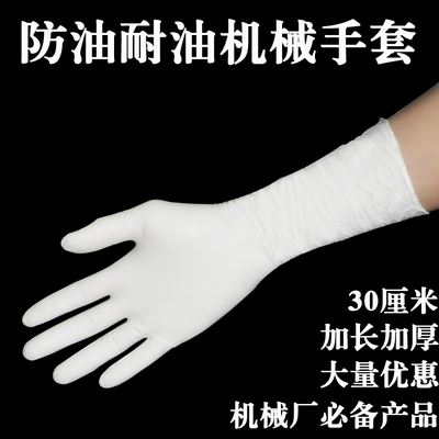 12寸B级白色丁晴手套/防油耐油耐碱劳保手套/一次性手套/橡胶手套