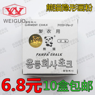 韩国正品熊猫牌 隐形划粉 隐形画粉 进口画粉蜡质画粉一盒50片