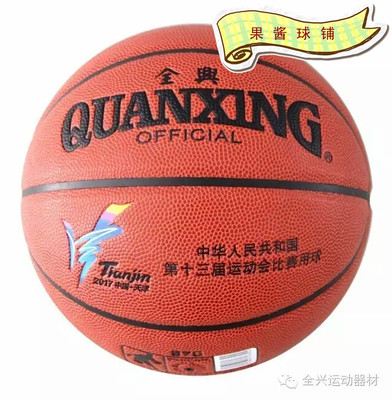 2017年第十三届全运会比赛指定篮球全兴890韩国超纤耐磨包邮