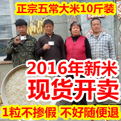 2016年新米 正宗五常大米5kg 东北黑龙江农家纯天然稻花香米10斤