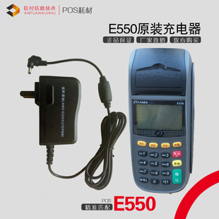 联迪E550原装 充电器 电源线 固定移动机电板充电线 特价
